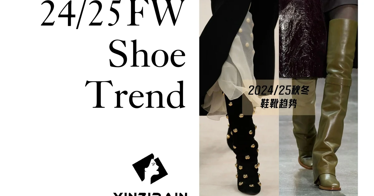 2024/25 Fall-Winter Shoe Trends: XINZIRAIN’s Custom Solutions for the Season’s Top Styles